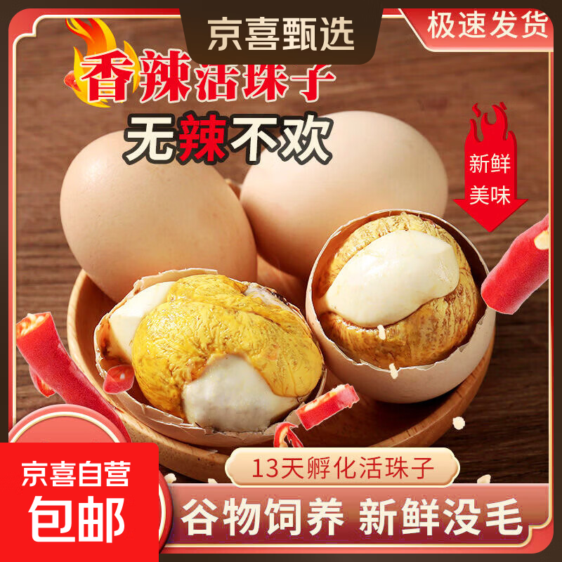 即食13天活珠子五香味香辣钢化蛋鸡胚蛋喜蛋批发原味麻辣新鲜真空 【香辣味】活珠子40g*5枚