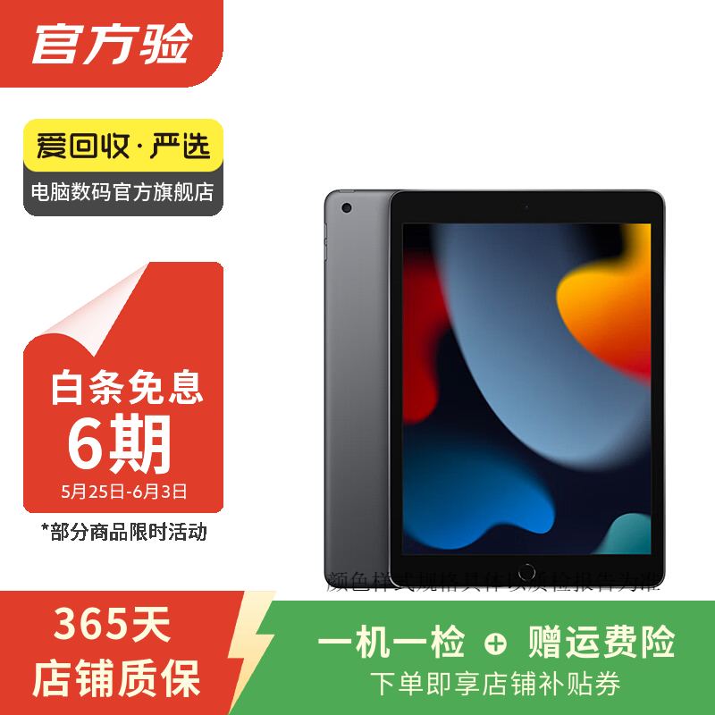 Apple 苹果平板电脑 iPad 9代 10.2英寸 2021款 二手平板电脑 深空灰色 256G WiFi+4G