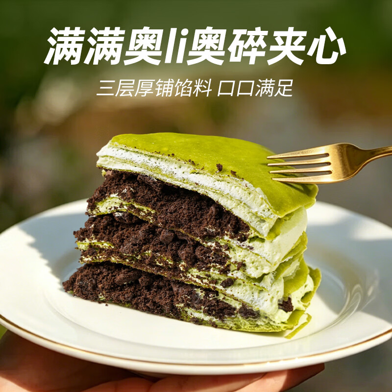 盛京天禄千层蛋糕6英寸动物奶油蛋糕芋抹茶奥爆浆蛋糕生日蛋糕网红下午茶 抹茶奥LI奥味 400g 2盒
