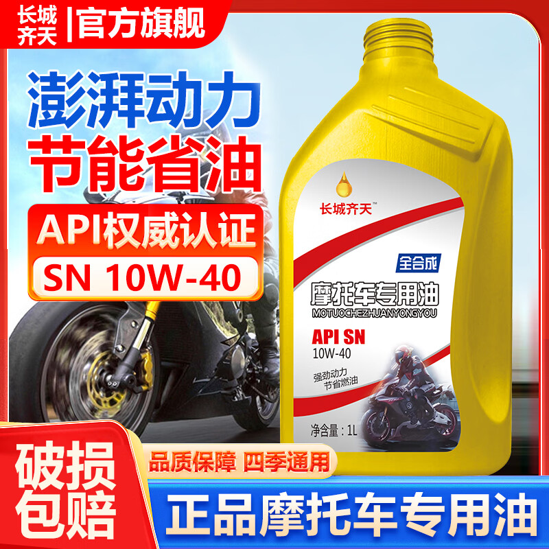 京魁全合成机油摩托车专用润滑油机油踏板弯梁铃木机油四冲程四季通用 耐磨防噪【1瓶装】摩托车专用机油 【官方旗舰店】正品保障