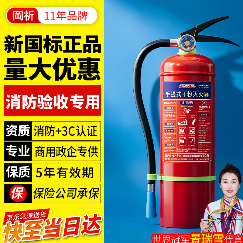 岡祈（GANGQI）  商用4公斤干粉灭火器4kg 【2025年新国标】消防3C认证手提式商铺餐饮车载家用公司物业消防器材MF/ABCE4