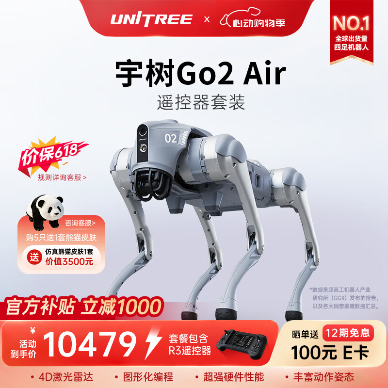 宇树（Unitree）【价保618】Go2 四足机器狗 AI大模型 仿生陪伴机器人 具身智能  Go2 Air+遥控器【畅销推荐】