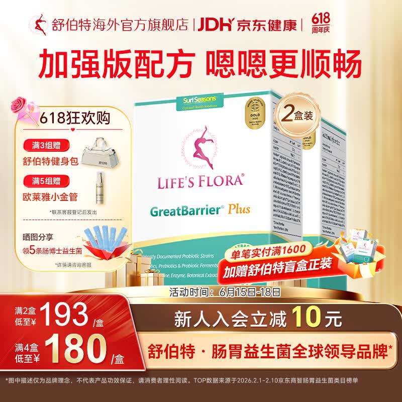 舒伯特益生菌Plus孕妇成人调理肠胃肠道孕期营养护胃益生元养胃冻干粉 【实惠装】 28条*2盒