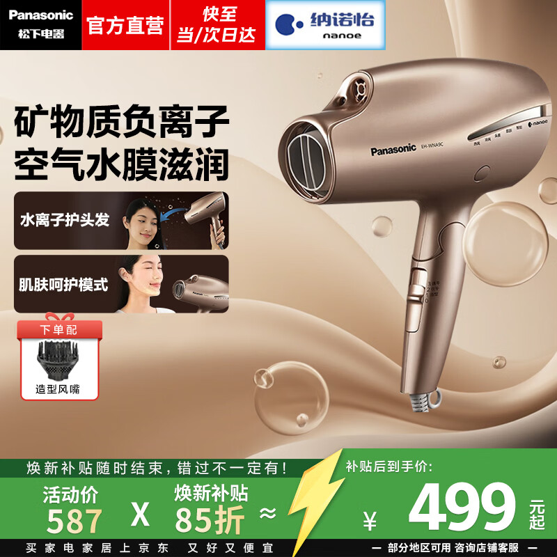 松下旗舰店电吹风 639元 - 美泡泡 松下旗舰店电吹风 639元 - 美泡泡