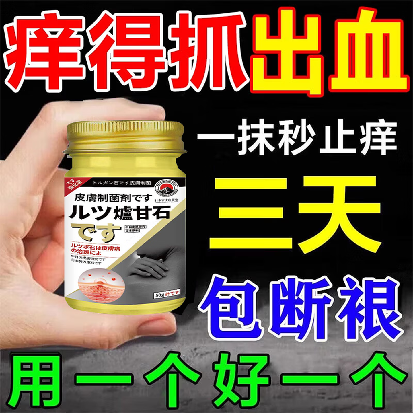 皮肤瘙痒止痒杀菌炉甘石膏皮焱湿诊真菌皮肤干燥瘙痒止痒断痒王 买2送1【3秒止痒】炉甘石膏