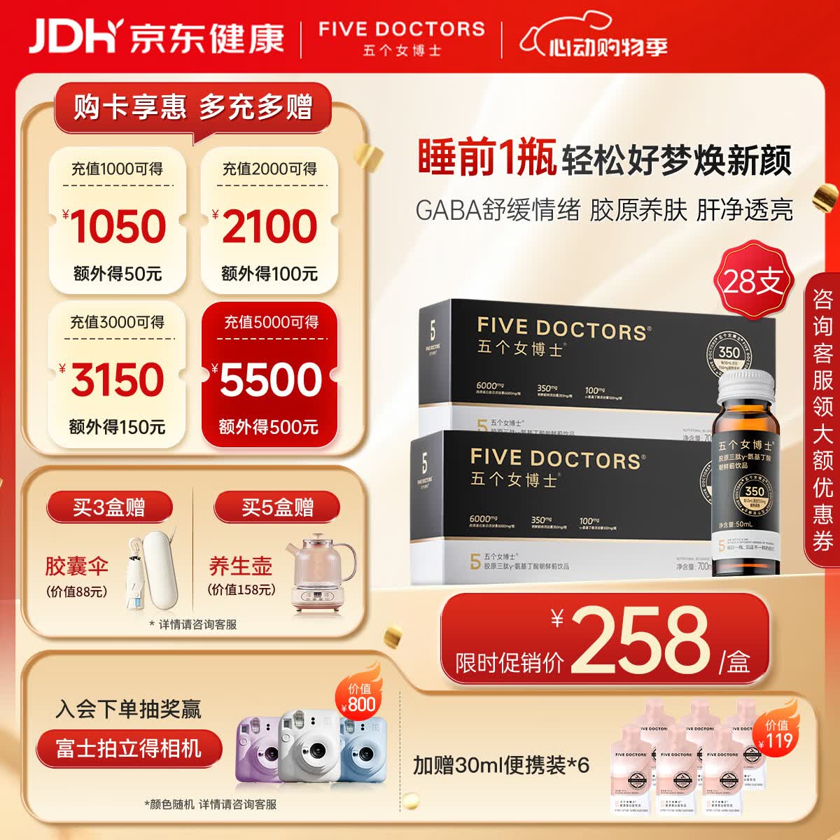 五个女博士胶原口服液50ml*28+30ml*6支 263元 - 86线报