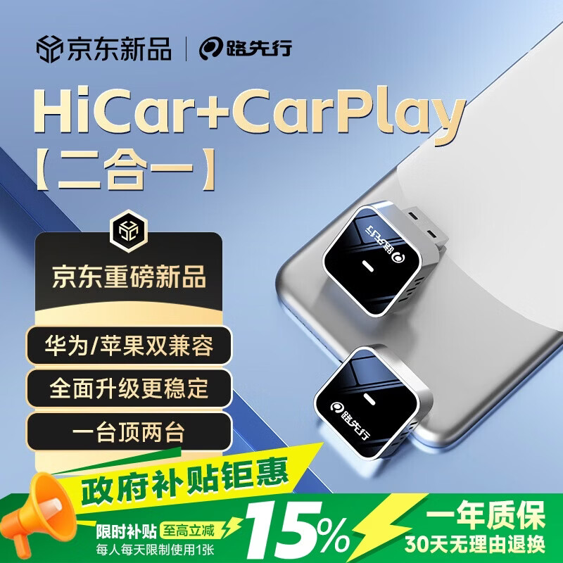 路先行华为HiCar无线苹果CarPlay盒子二合一双系统互联盒适用宝马奔驰等