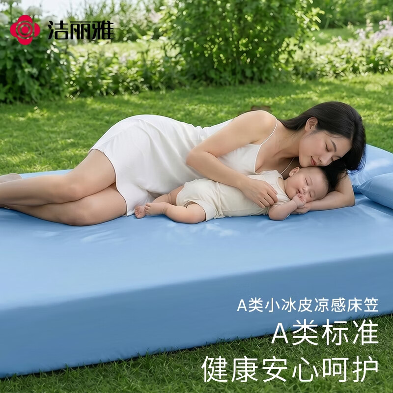 洁丽雅(Grace)深睡凉感床笠冰丝床垫保护罩夏季A类防滑床单固定床罩全包床笠套 岩溪蓝|深睡床笠 单床笠|150*200cm