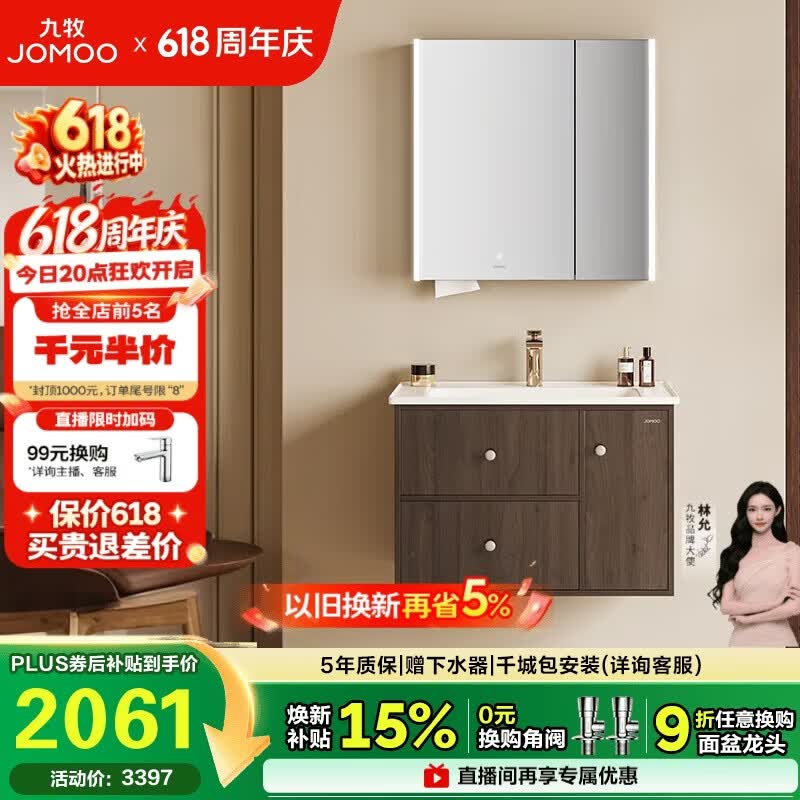 九牧（JOMOO）中古风浴室柜智能原木洗手盆柜组合一体盆80cm A2763-14C1-Z1