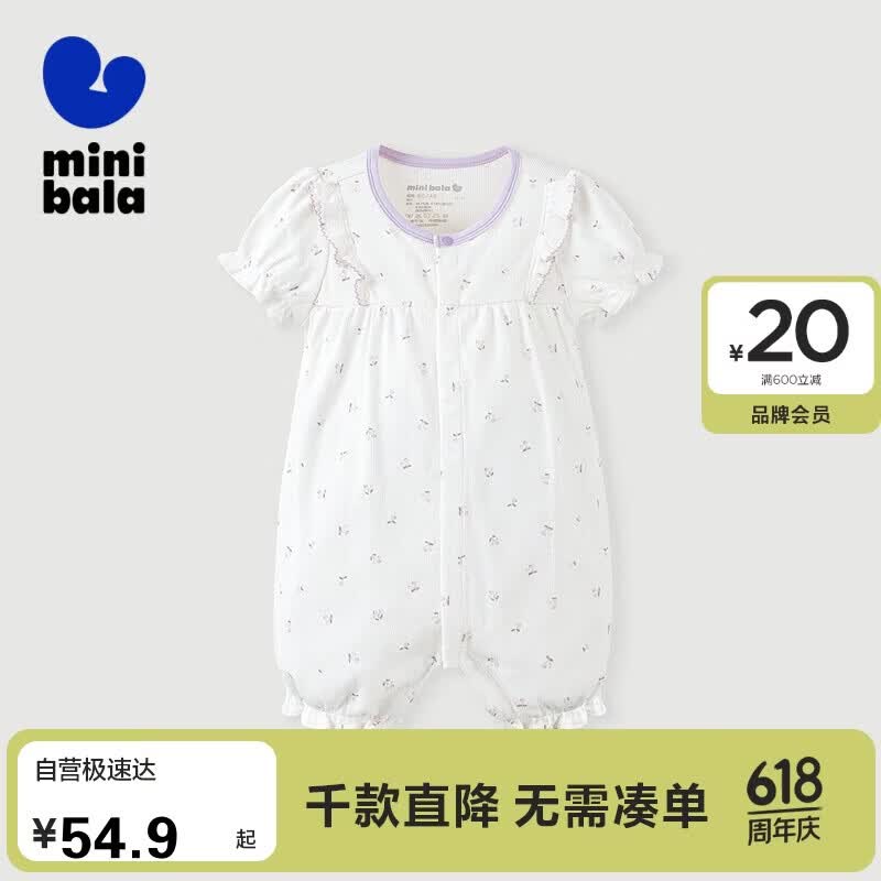 迷你巴拉女宝宝亲肤连体衣夏季新款婴儿透气甜美家居打底爬服