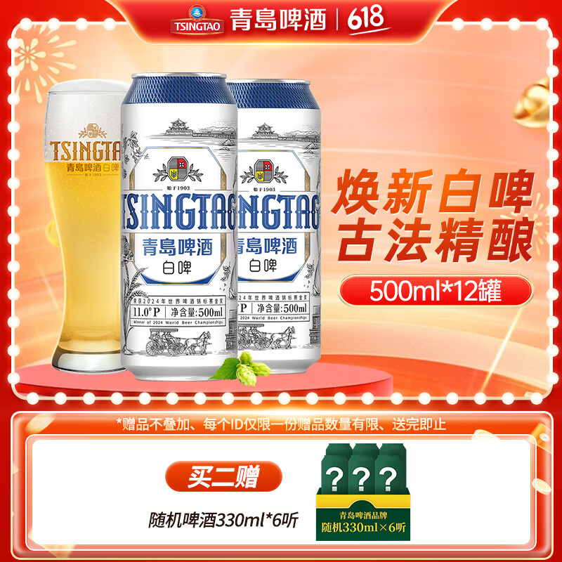 青岛啤酒（TsingTao）白啤精选全麦酿造原麦汁浓度11°P 大罐精酿品质 500mL 12罐 整箱装
