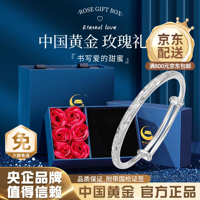 中国黄金（CHINA GOLD）银手镯足银满天星手镯女实心推拉银镯子时尚款生日礼物 满天星手镯【约10g±1g-玫瑰礼盒】