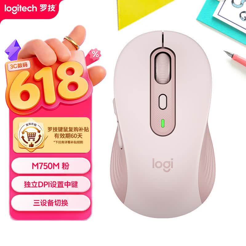 罗技（Logitech）M750M 通用版鼠标 无线鼠标 静音鼠标 对称鼠标 粉色 带Logi Bolt USB接收器