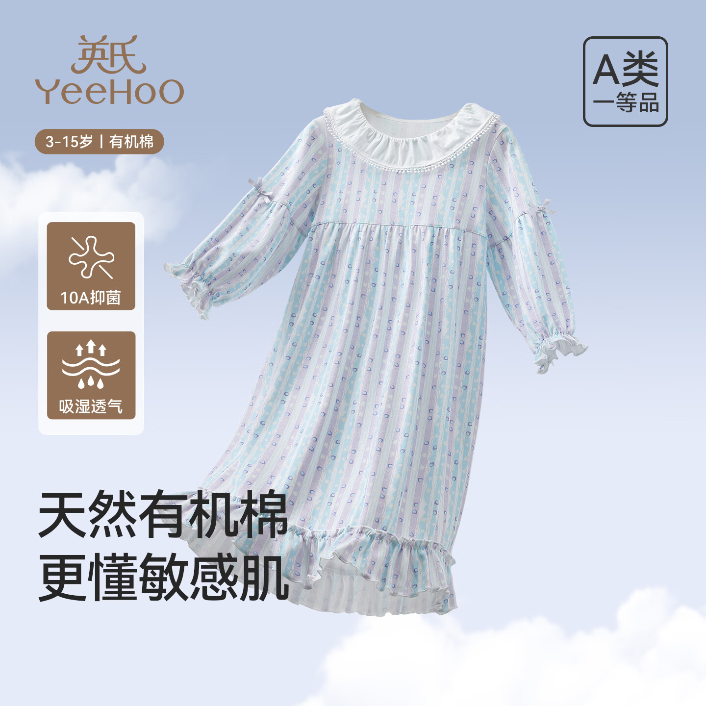英氏(YEEHOO)夏季10A6-12岁女童睡衣冰丝莫代尔耐机洗儿童睡裙纯棉家居服裙子 幻紫泡泡 【10A有机棉100%更柔润护肤】 130 【建议身高125-135CM】