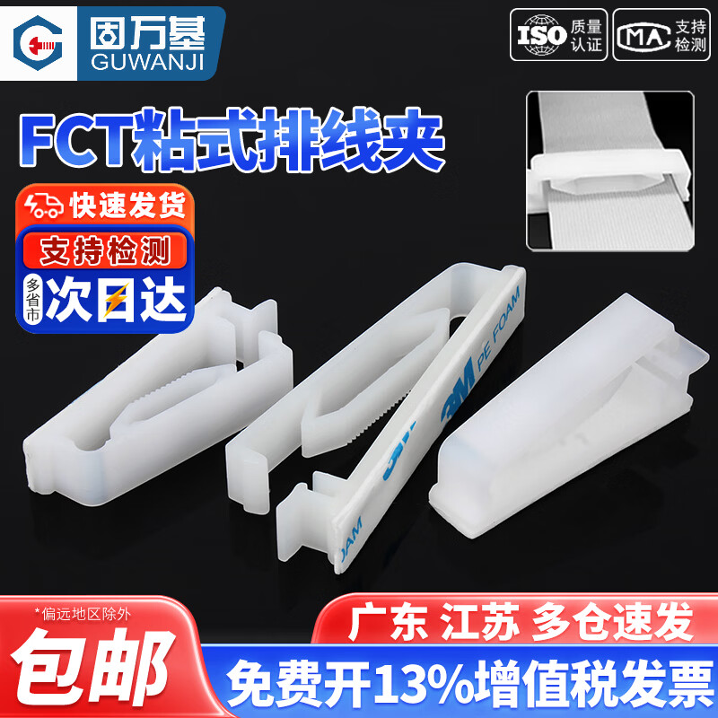 固万基（GUWANJI）FCT排线固定器粘贴式卡扣电线夹扣自粘卡线扣贴机柜理线神器压线 FCT-30【1600T胶】10只