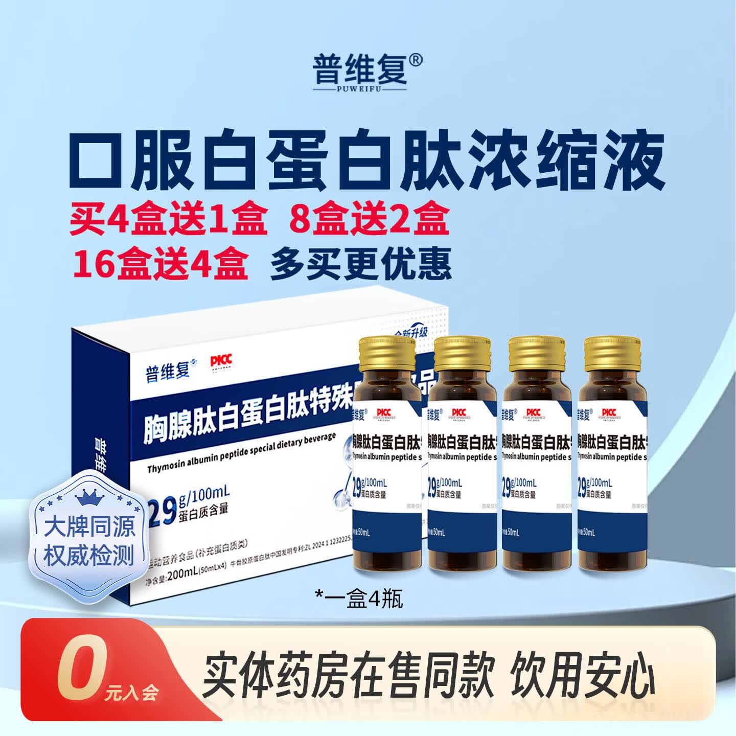 京东Plus专享：高浓度分子肽免疫球蛋白4瓶/盒，拍3件叠首购仅需419元