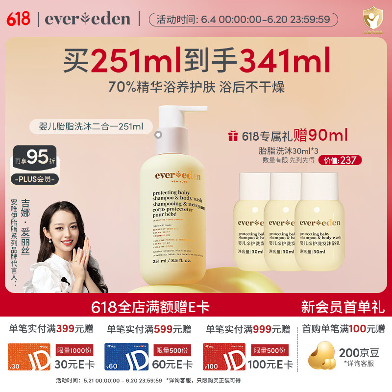 EVER EDEN婴儿宝宝沐浴露胎脂保湿滋润洗沐二合一251ml美国进口送礼