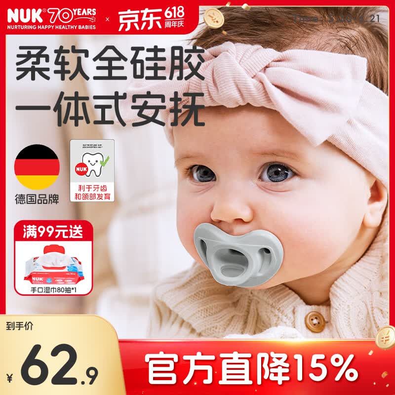 NUK德国马卡龙全硅胶安抚奶嘴0-6个月宝宝防龅牙防胀气婴儿牙胶 粉色 0-6个月 1个装