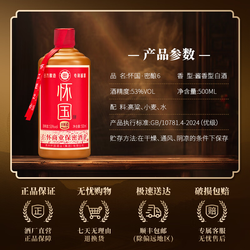 怀国酒密酿6经典口粮酒 纯粮酒53度酱香白酒 送礼礼盒自饮家宴 53度 500mL 6瓶 1箱（送酒具1+小酒1）
