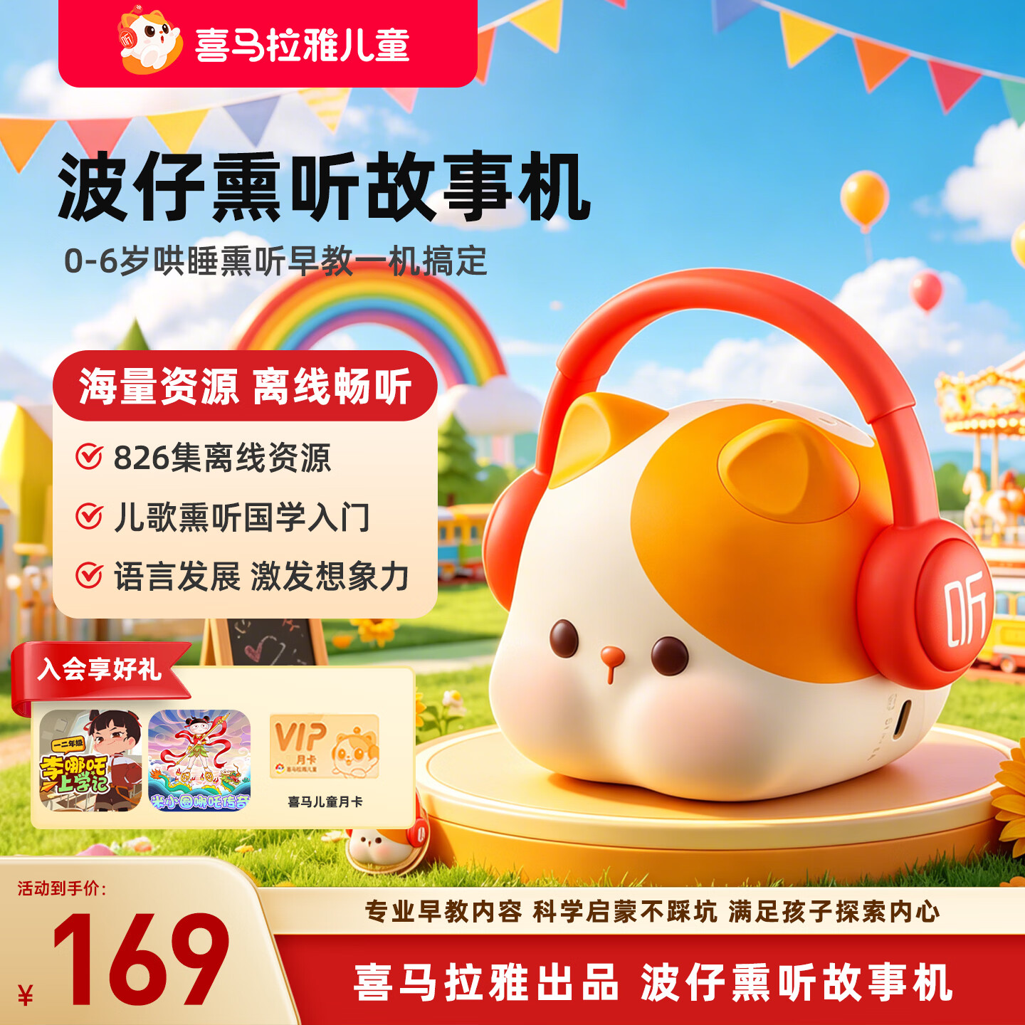 喜马拉雅好声音波仔故事机0-6岁早教益智启蒙玩具蓝牙音箱音响男女孩开学生日礼物