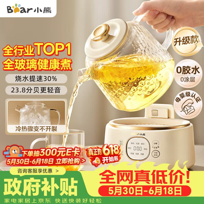 小熊（Bear）【价保618】全玻璃养生壶 纯玻璃多功能恒温烧水壶煮水壶 办公室轻音炖煮茶壶 1L YSH-J10D1