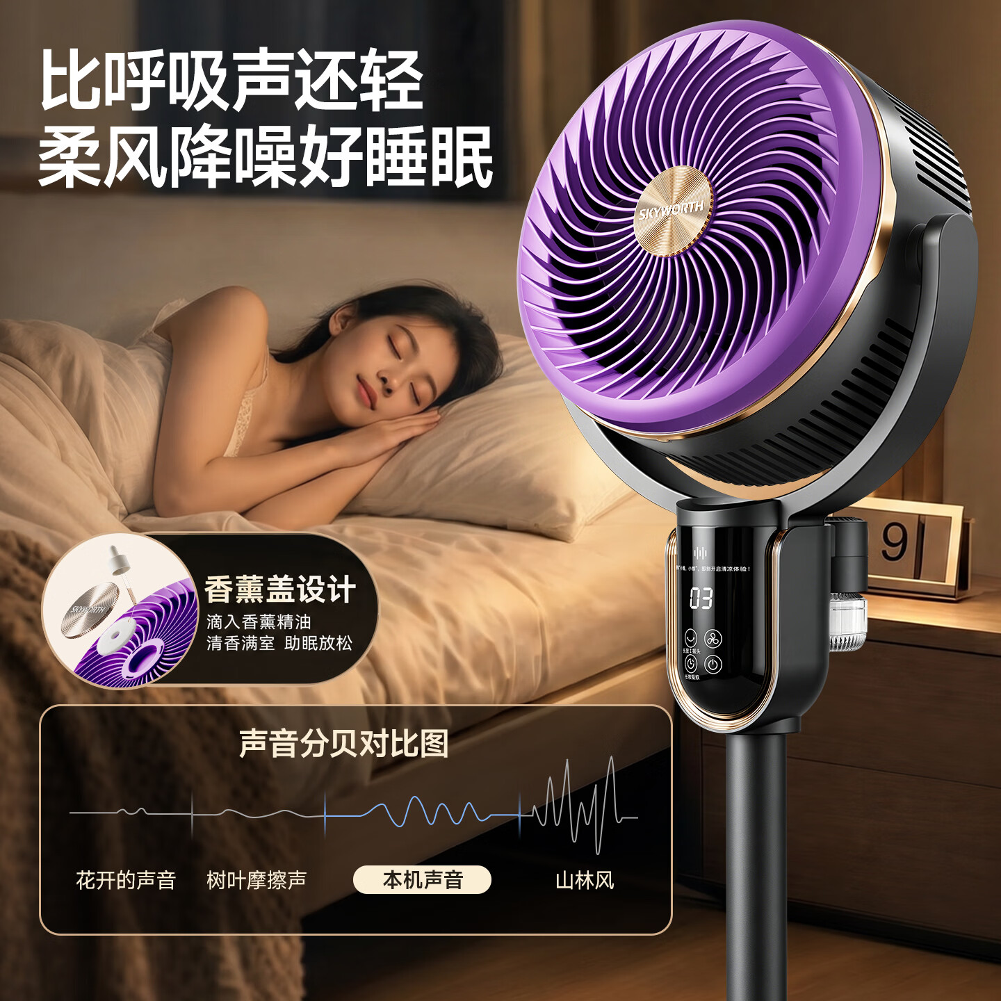 创维【独立驱蚊】空气循环扇电风扇家用智能AI语音遥控大风力静音卧室客厅台地两用电扇涡轮换气扇 睡莲紫【负离子净化 |抗菌扇叶|智能语音|8档】