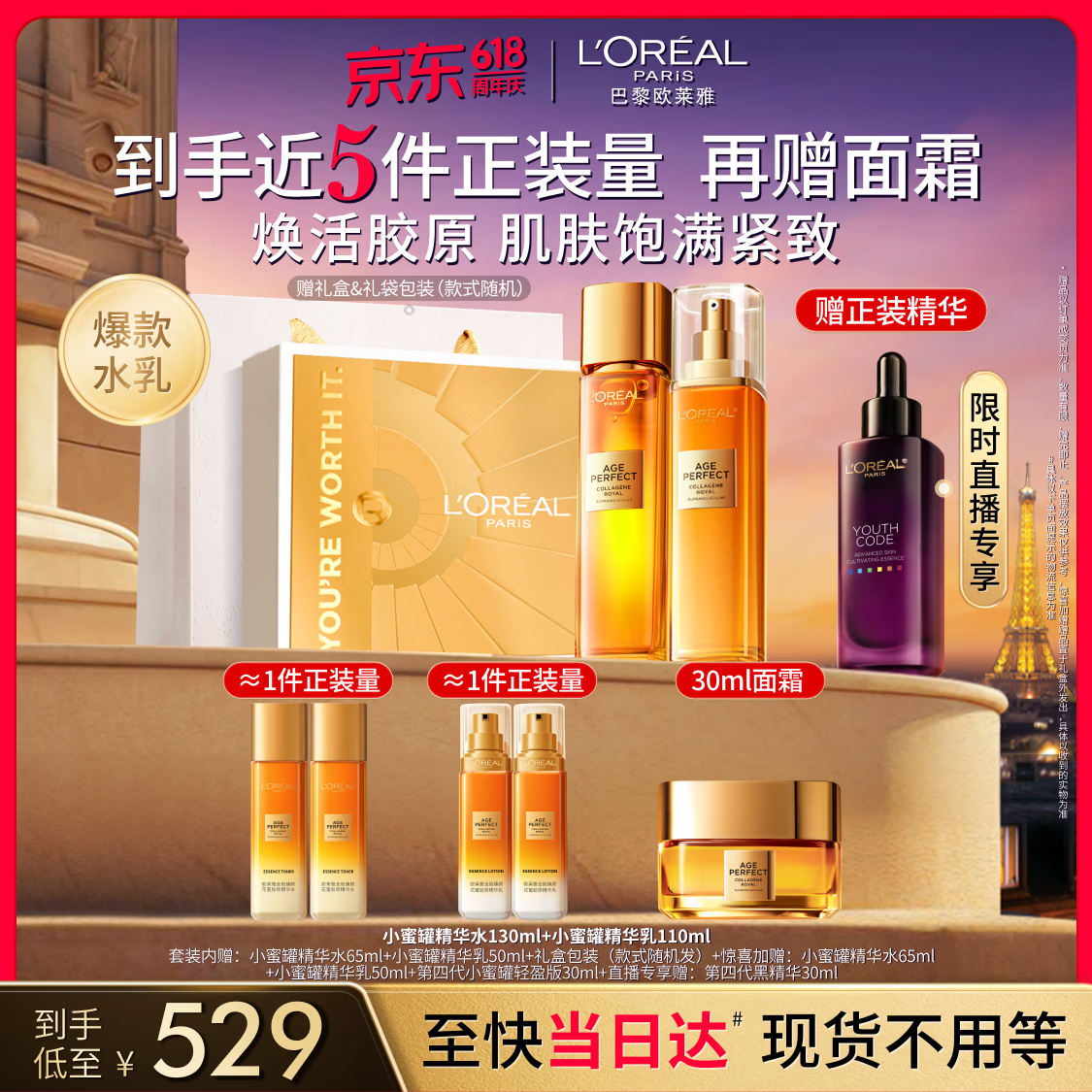 欧莱雅小蜜罐水乳礼盒护肤品套装补水滋润生日礼物送女友