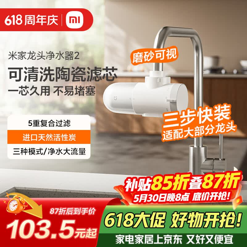 米家龙头净水器2水龙头过滤器【价保618】家用自来水滤水器前置过滤器三出水可清洗滤芯 一机四芯