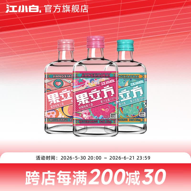 江小白果立方果汁酒15-23度果酒树莓味蜜桃味 低度微醺水果酒节日送礼 树莓味+蜜桃+葡萄 168mL 3瓶 （尝鲜组合） 京东折扣/优惠券