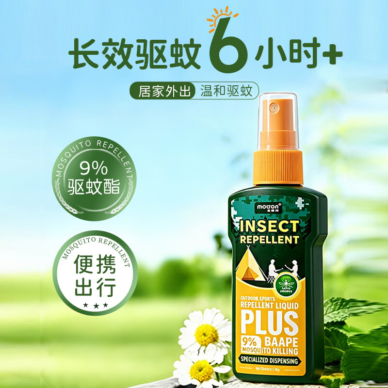 本励驱蚊液驱蚊喷雾花露水户外防蚊虫亲肤6h长时效叮咬驱蚊水 【第三件0元】 98%用户选择