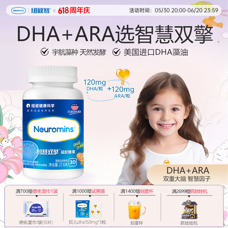 纽敏智记忆思维纽敏智双擎DHA+ARA婴幼儿童DHA海藻油30粒 智慧双擎DHA+ARA 30粒*2瓶