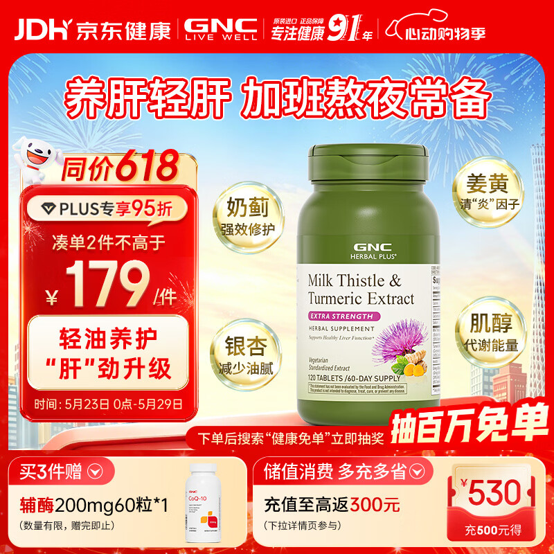 GNC健安喜姜黄奶蓟草护肝片水飞蓟加班烟酒熬夜应酬改善脂肪肝120粒