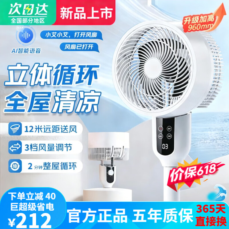 美的多采静音空气循环扇语音控制电风扇家用台式摇头小风扇立式换气扇轻音电扇大风量交流定频落地扇节能省 【智能语音款】语音控制+12H定时+整屋循环