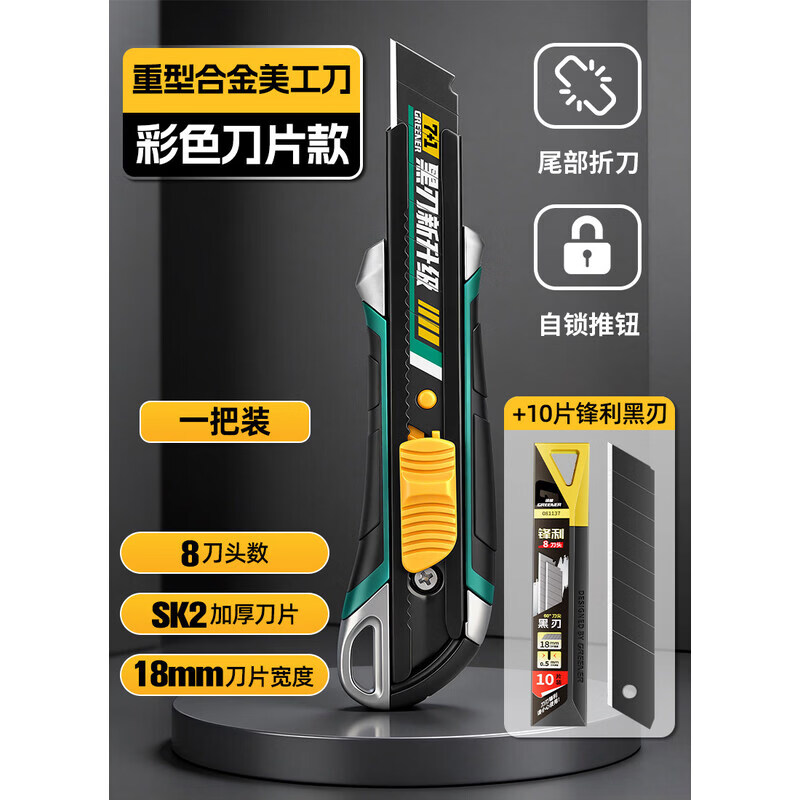 绿林美工刀壁纸刀特厚美工刀架工业裁纸刀重型墙纸刀多功能切割刀 【重型合金美工刀】1把刀+10黑刃 16cm