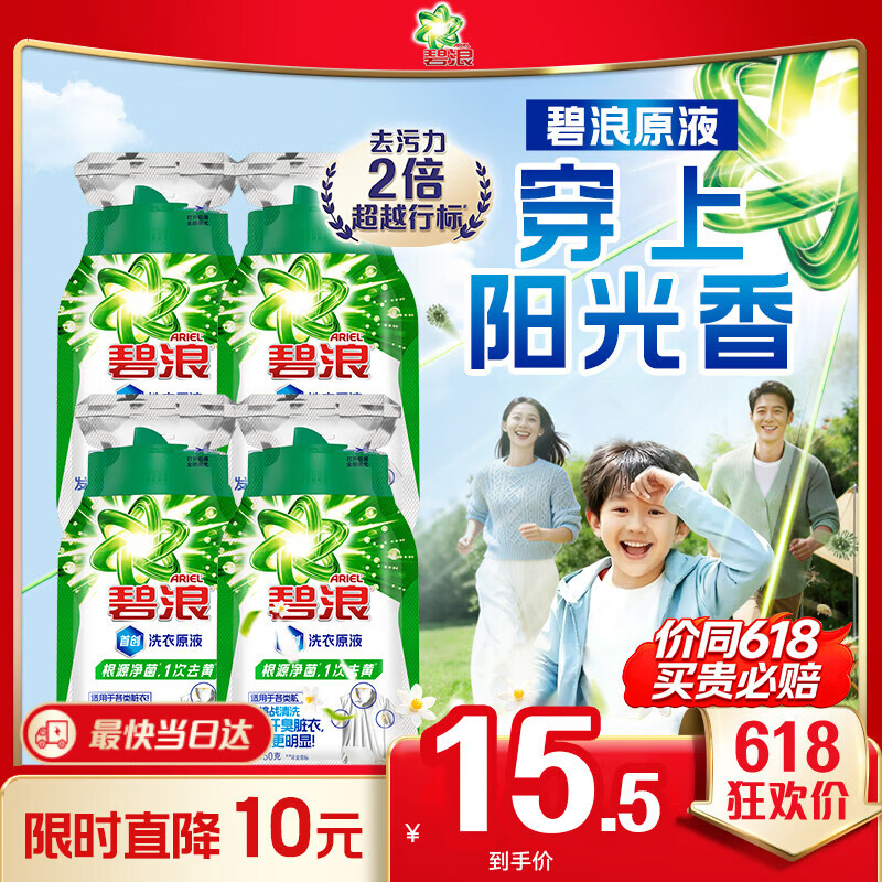 碧浪洗衣原液夏日海风50g*4袋去黄除菌除螨留香洗衣液家用去味旅行装