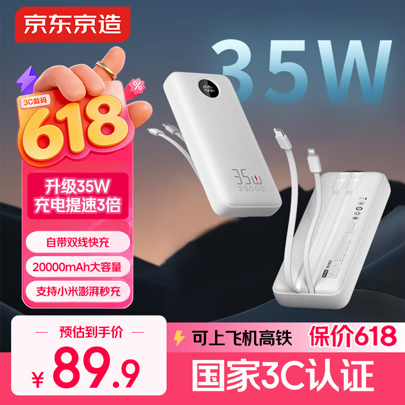 京东京造35W充电宝自带线20000毫安大容量小巧轻薄3c认证京东自营可上飞机移动电源适用苹果小米华为户外