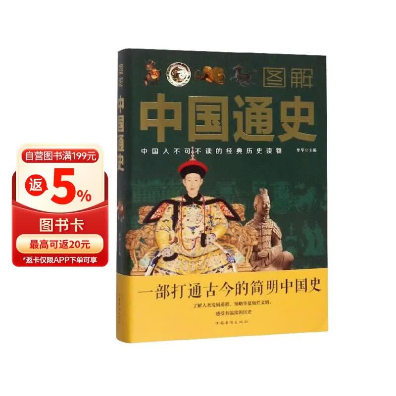图解中国通史