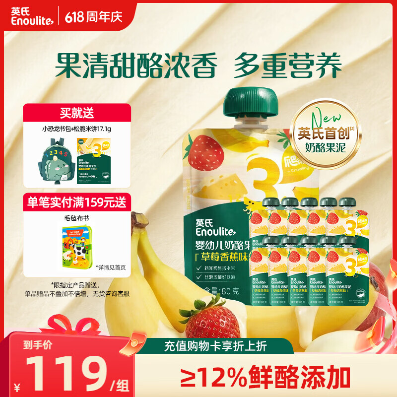 英氏（Engnice）英氏草莓奶酪果泥80g*10袋婴幼儿宝宝营养辅食零食水果泥外出速食
