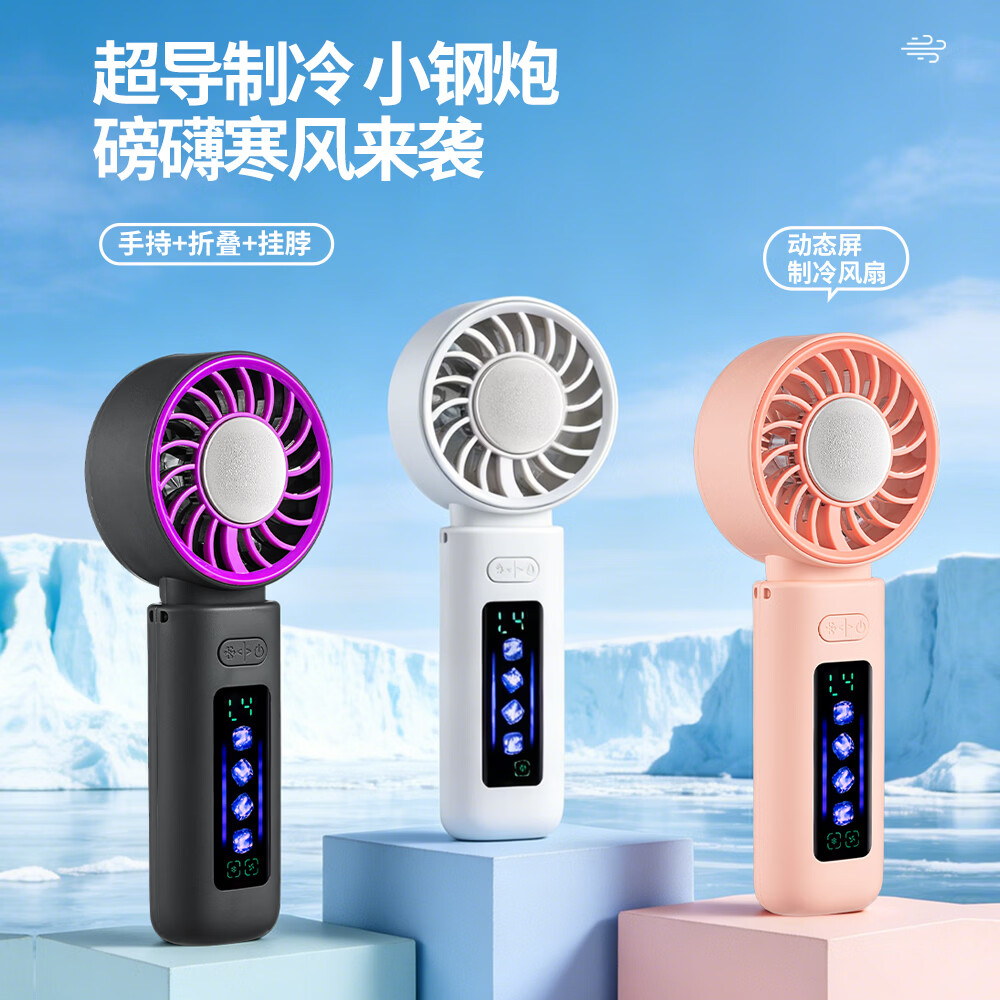 戴松折叠风扇制冰半导体超长续航手持办公室学生户外露营风扇随身携带高颜值USB空调风扇 奶油白【2秒制冷】 3000mAh