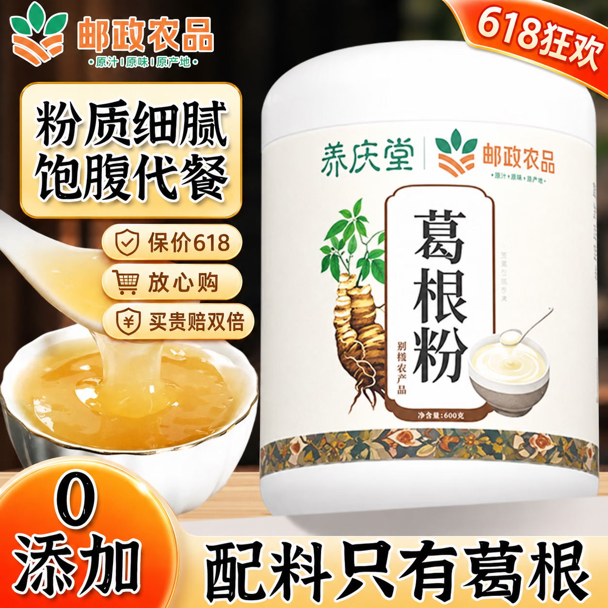 邮政农品 葛根粉1200g野生葛根粉纯天然营养代餐即食冲泡早餐粉