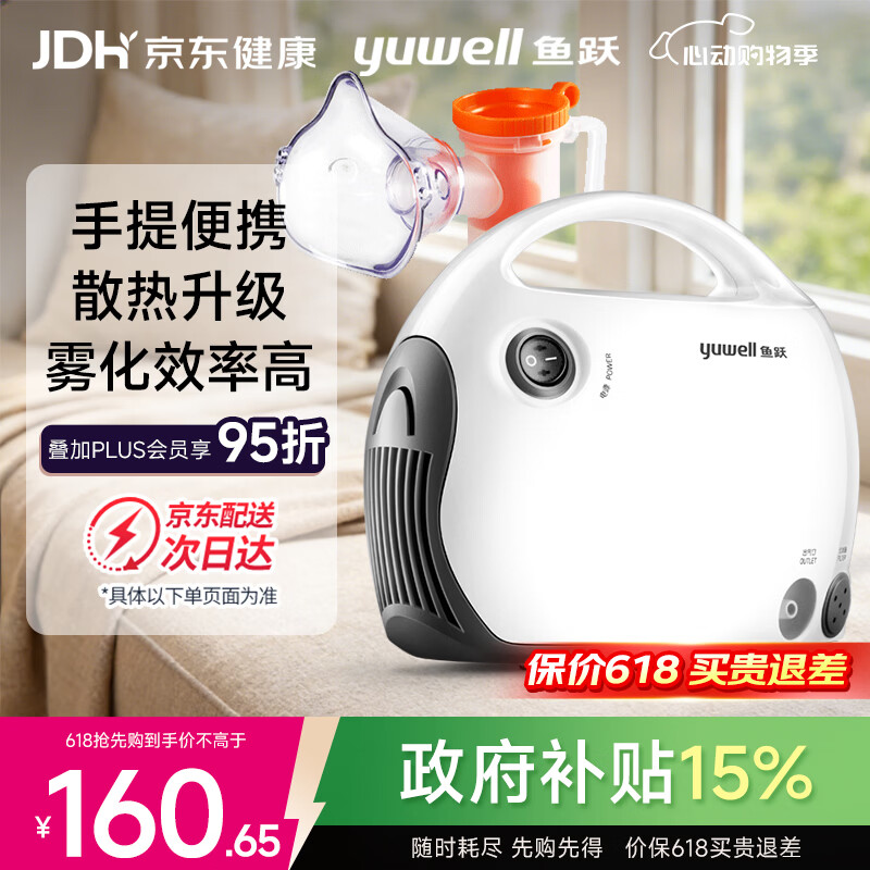 鱼跃（yuwell）微米级儿童雾化器老人雾化机家用吸入器成人医用压缩式雾化器403T