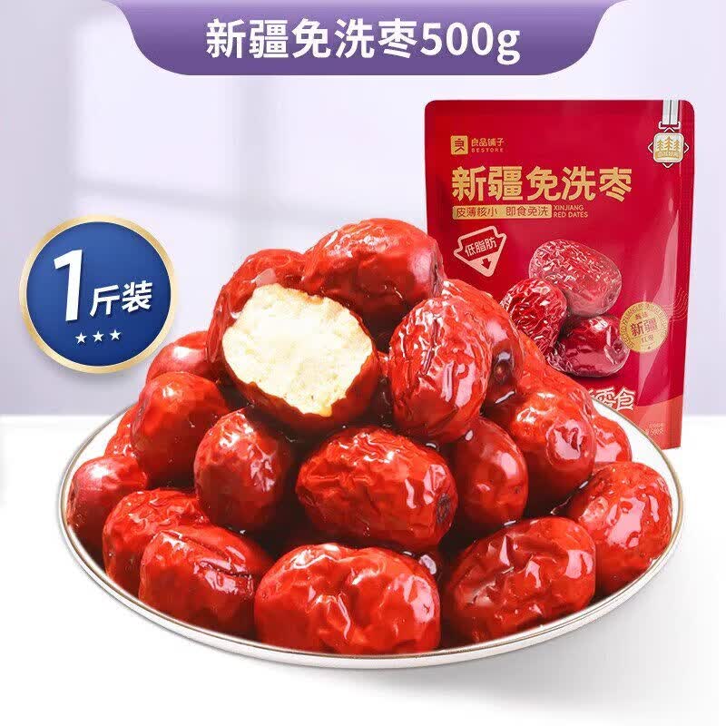 良品铺子香酥脆灰枣新疆红枣干货无核脆枣坚果休闲零食 【皮薄核小肉厚】免洗大枣500g