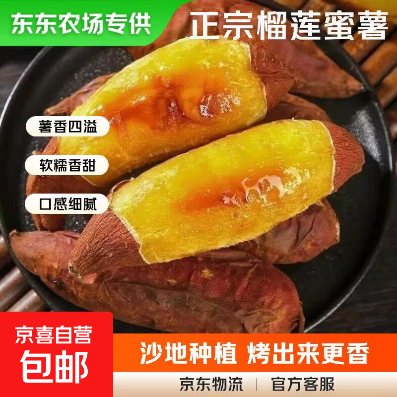【东东农场专供】正宗榴莲蜜薯金时地瓜烤番薯生鲜蔬菜京东包邮 榴莲蜜薯5斤 净重 中大果（3两起）
