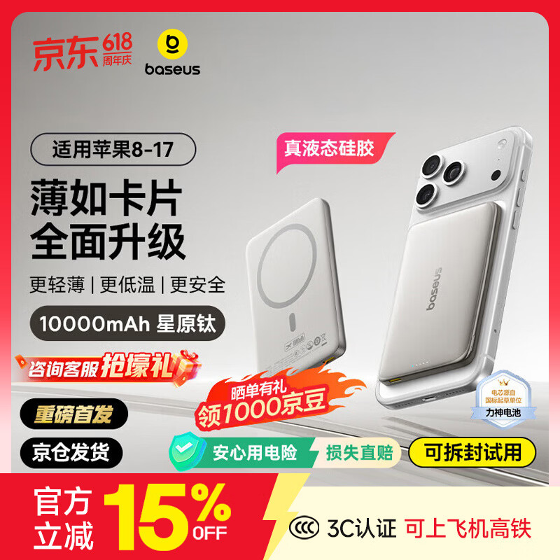 倍思卡片磁吸充电宝3C认证Magsafe 27W快充移动电源10000mAh可上飞机适用苹果华为小米手机户外储能