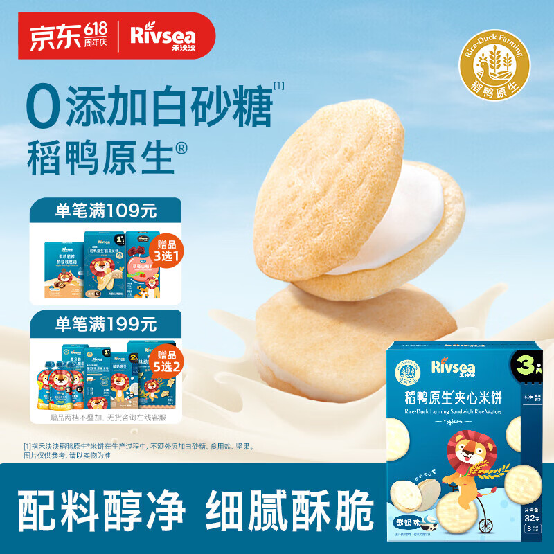 禾泱泱夹心米饼酸奶味32g 稻鸭原生宝宝零食独立袋装