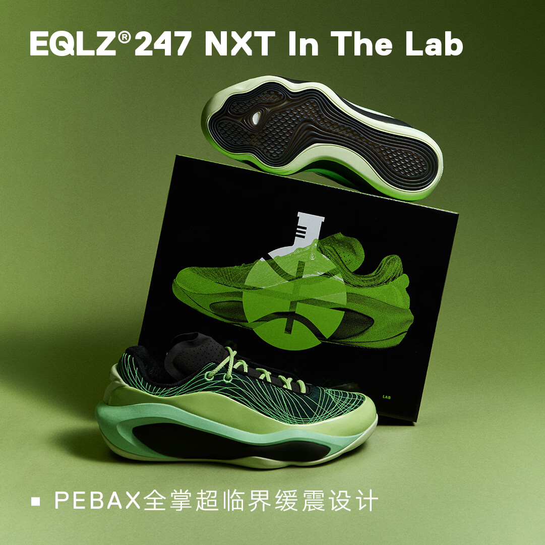 EQLZ【详情页领券】官方247 NXT高性能篮球鞋减震防滑实战篮球鞋耐磨 进化绿 42