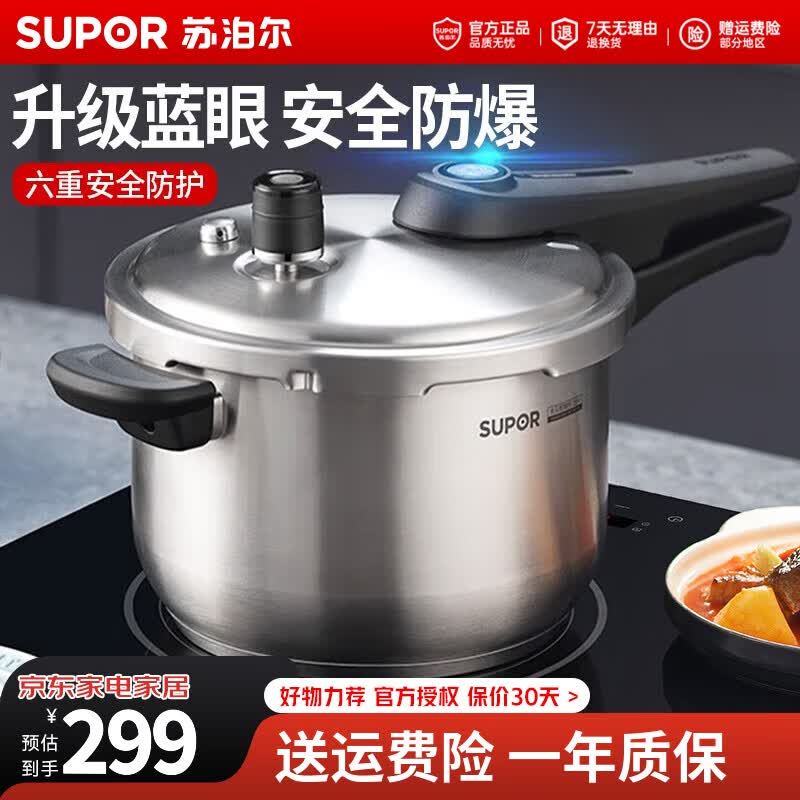苏泊尔（SUPOR） 高压锅蓝眼压力锅304不锈钢防爆复底家用炖锅电磁炉燃气煤气通用 20CM【90Kpa 蓝眼示压】
