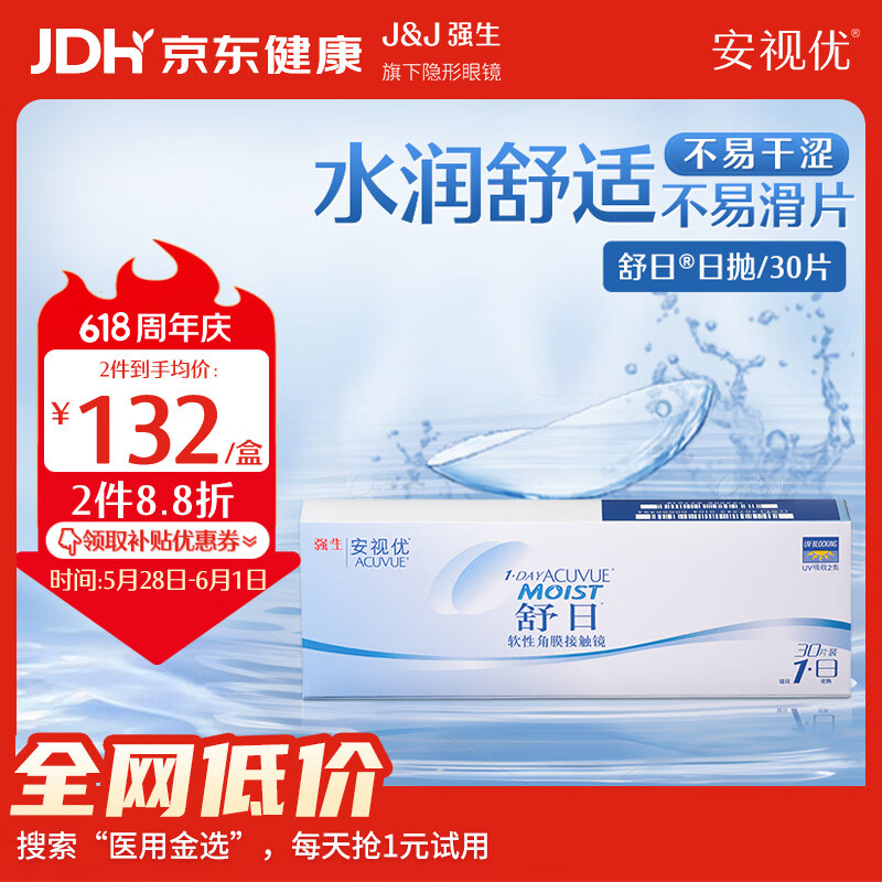 ?️‍?️神价日抛｜289元30片！水润18小时不干眼，上班族续命神器～