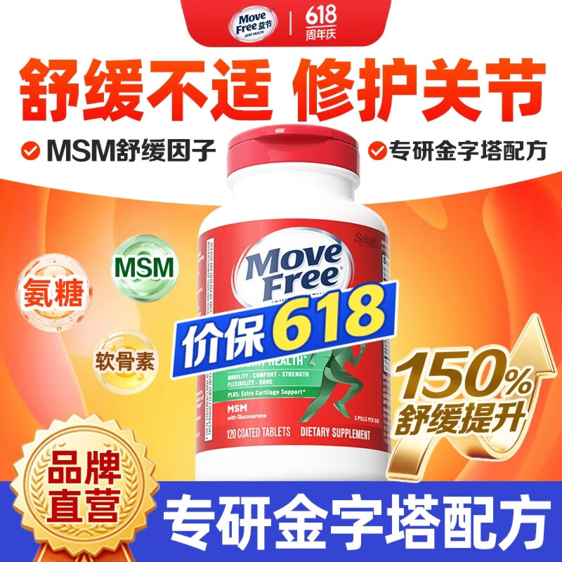 益节（Move Free）维骨力氨糖软骨素钙片绿瓶红瓶 美国进口 成人中老年营养品 【关节不适】舒缓绿瓶氨糖 120粒*1瓶 京东折扣/优惠券