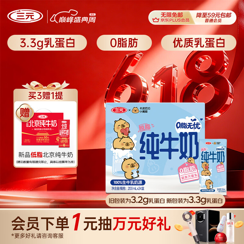 三元小方白脱脂纯牛奶整箱200ml*24盒 0脂肪 整箱送礼
